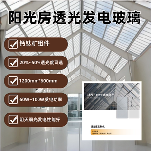 钙钛矿发电玻璃BIPV阳光房工业顶棚太阳能光伏板可透光太空舱建筑