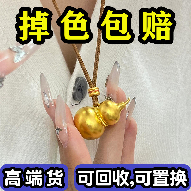 古法传承葫芦吊坠纯实心金包银吊坠女网红葫芦项链仿真黄金不掉色