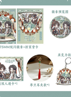 将进酒75MM双闪徽章+折页背卡+透卡+挂件 将进酒终章版 多规格