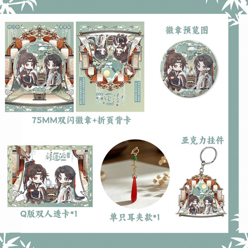 将进酒75MM双闪徽章+折页背卡+透卡+挂件 将进酒终章版 多规格