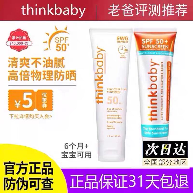 Thinkbaby防晒霜儿童母婴宝宝防水持久SPF50婴儿物理防晒乳液