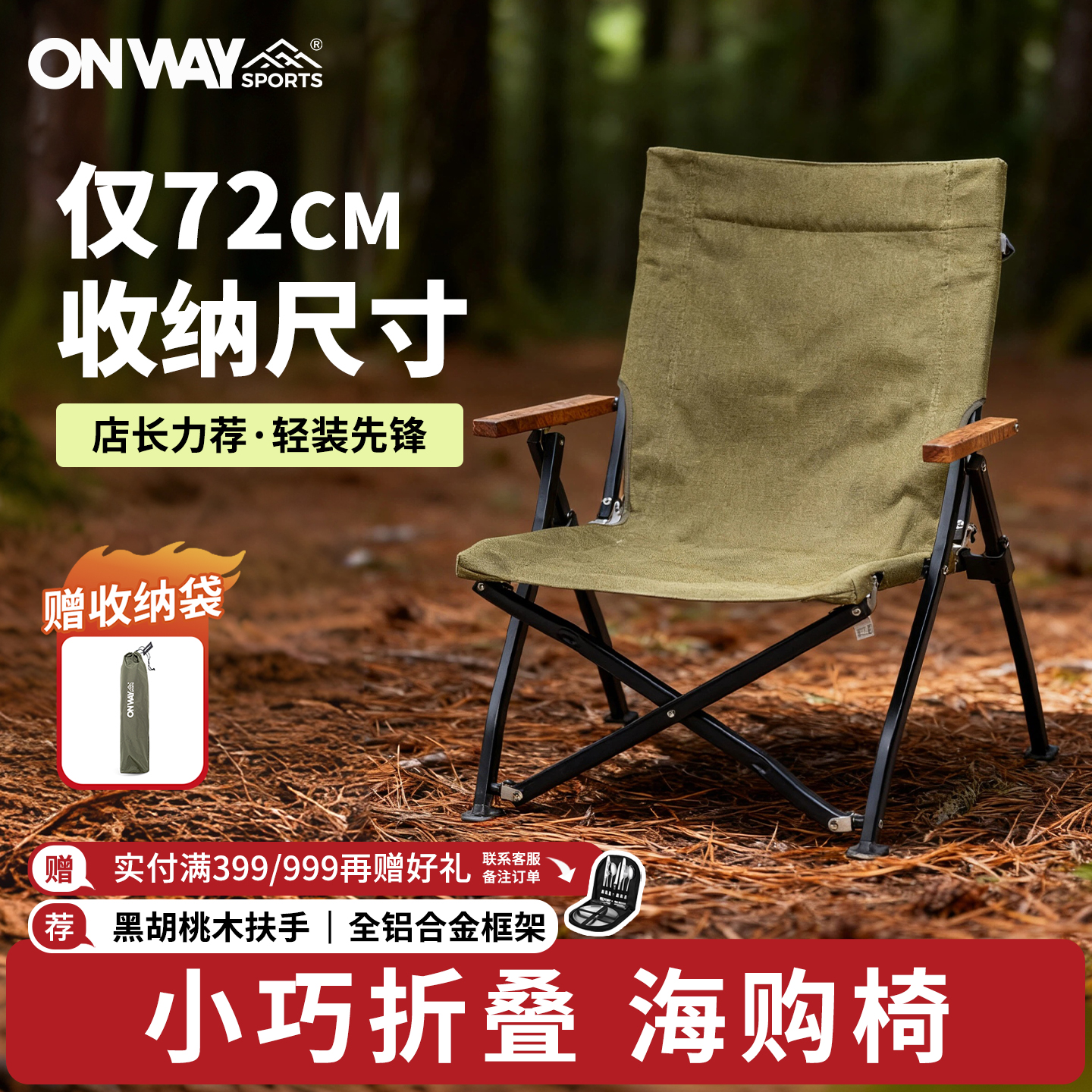 海狗椅超轻便携OnwaySports