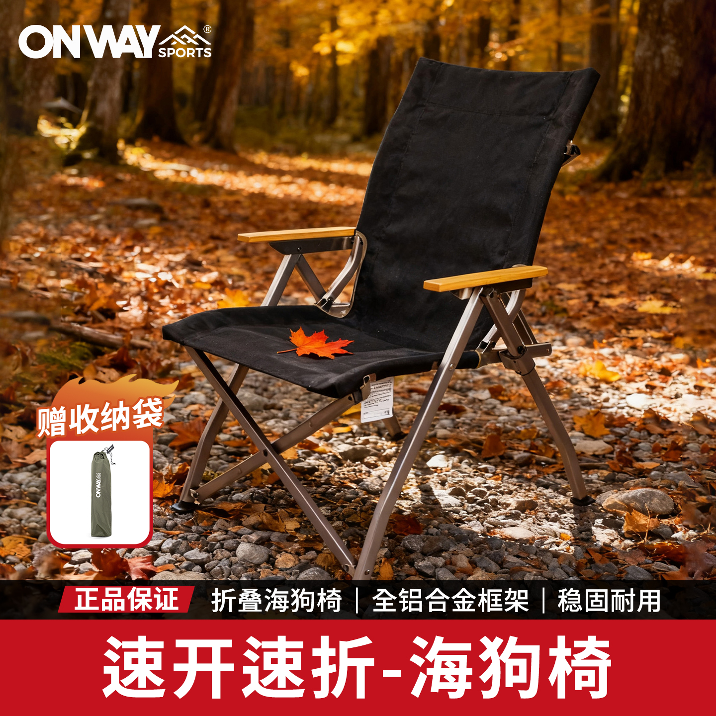 户外露营折叠椅OnwaySports