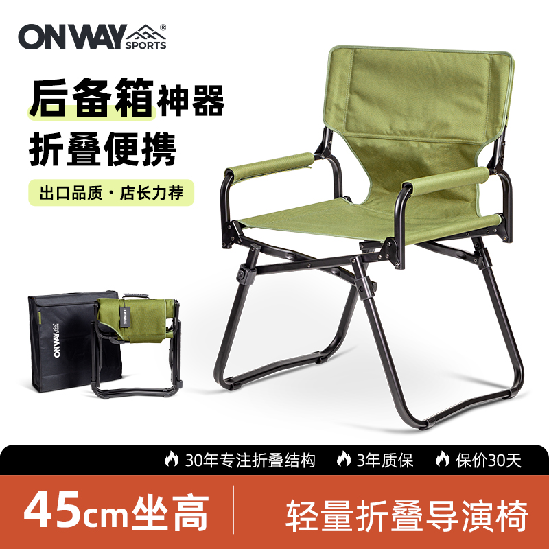 導演椅戶外露營OnwaySports