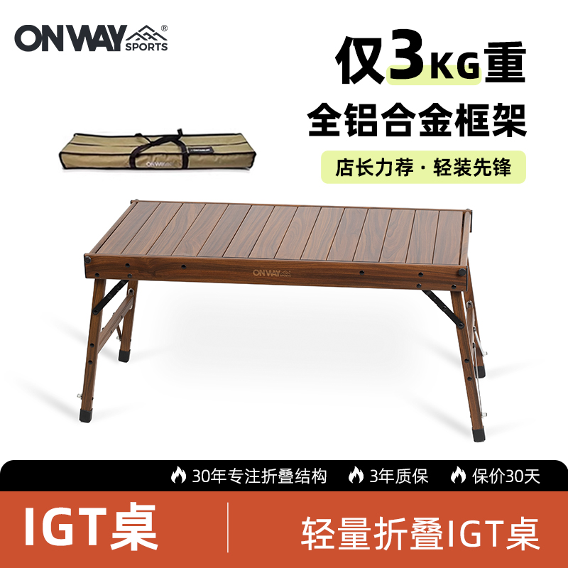 IGT桌户外露营OnwaySports