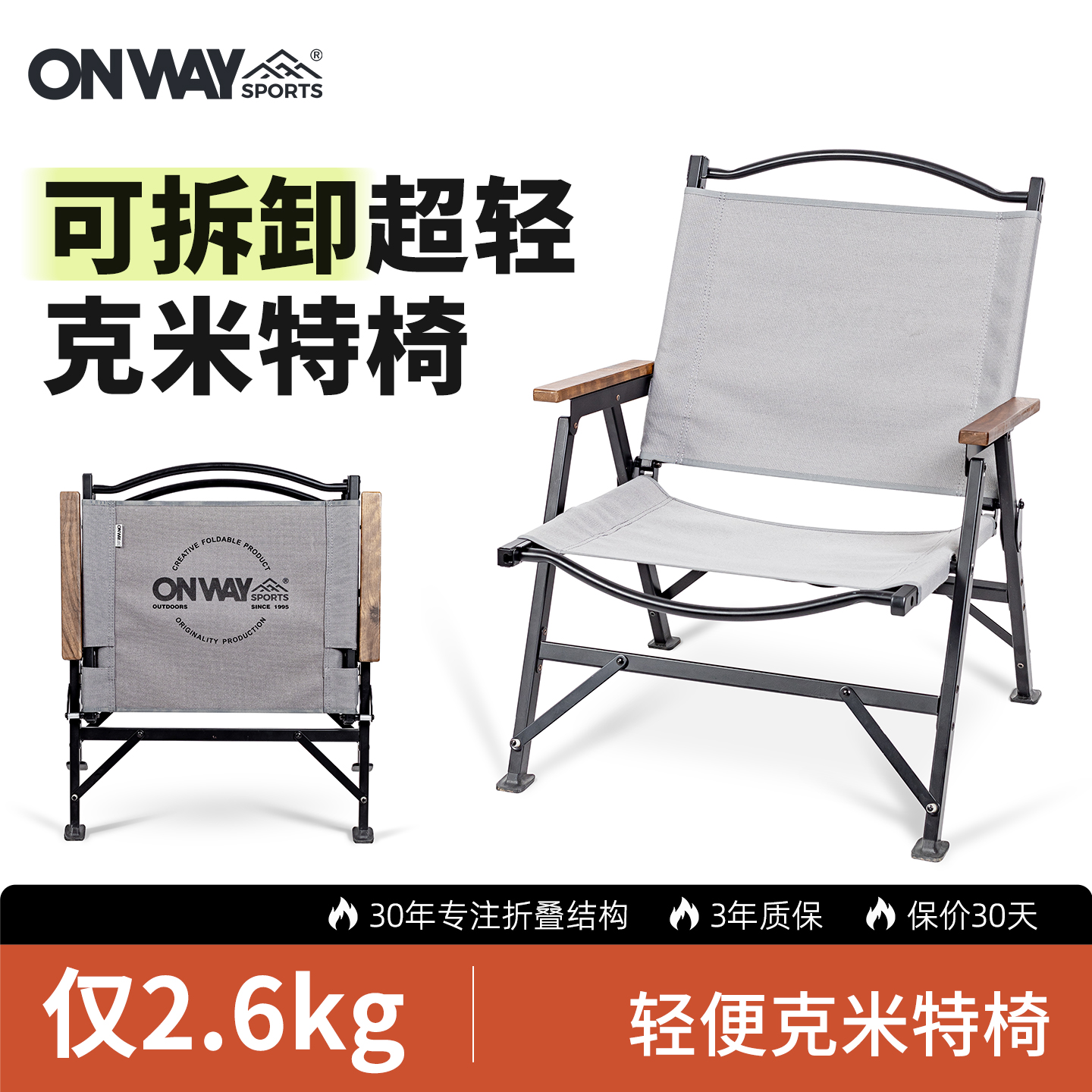 克米特椅可拆卸设计OnwaySports
