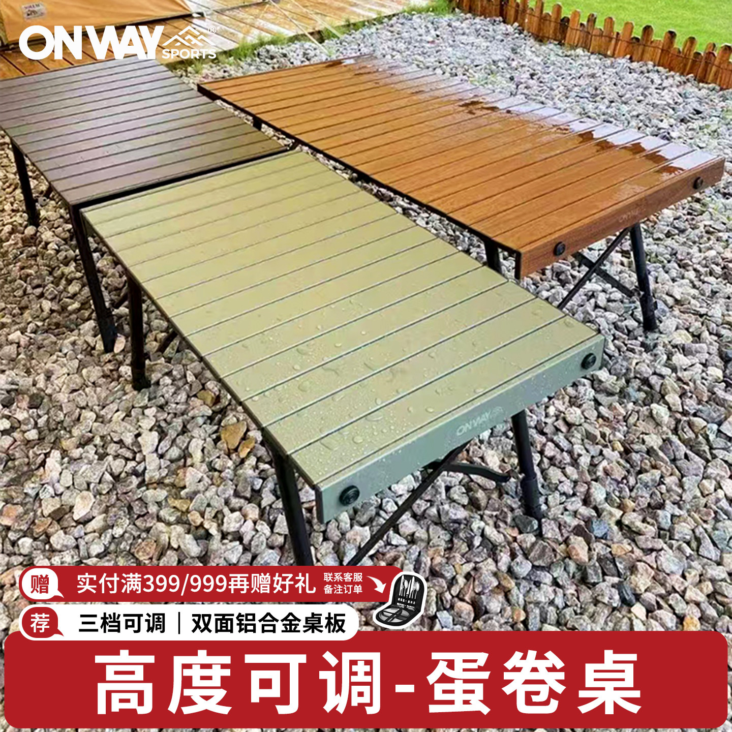 Onway Sports森系蛋卷桌板户外折叠超轻铝合金野餐露营可调桌子,户外/登山/野营/旅行用品,户外桌子,淘宝优惠券,粉丝福利购,淘宝优惠卷