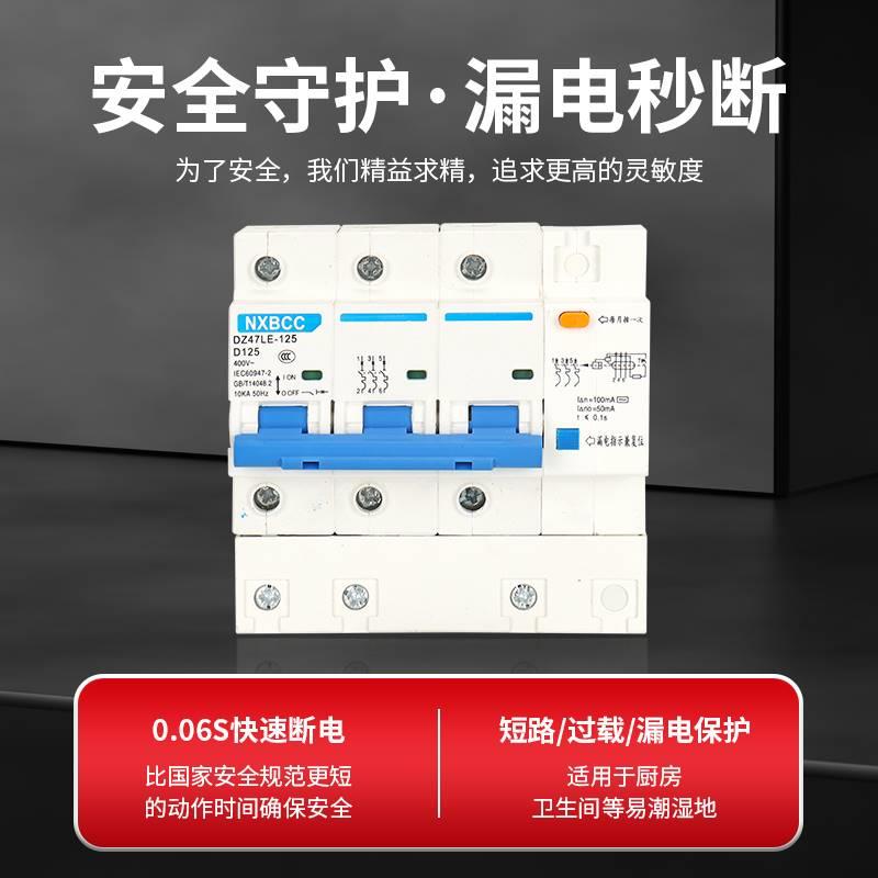 三相四线漏电保护器带空气开关DZ47LE 3P+N80A 100A 125A断路器 电子/电工 漏电保护器 原图主图