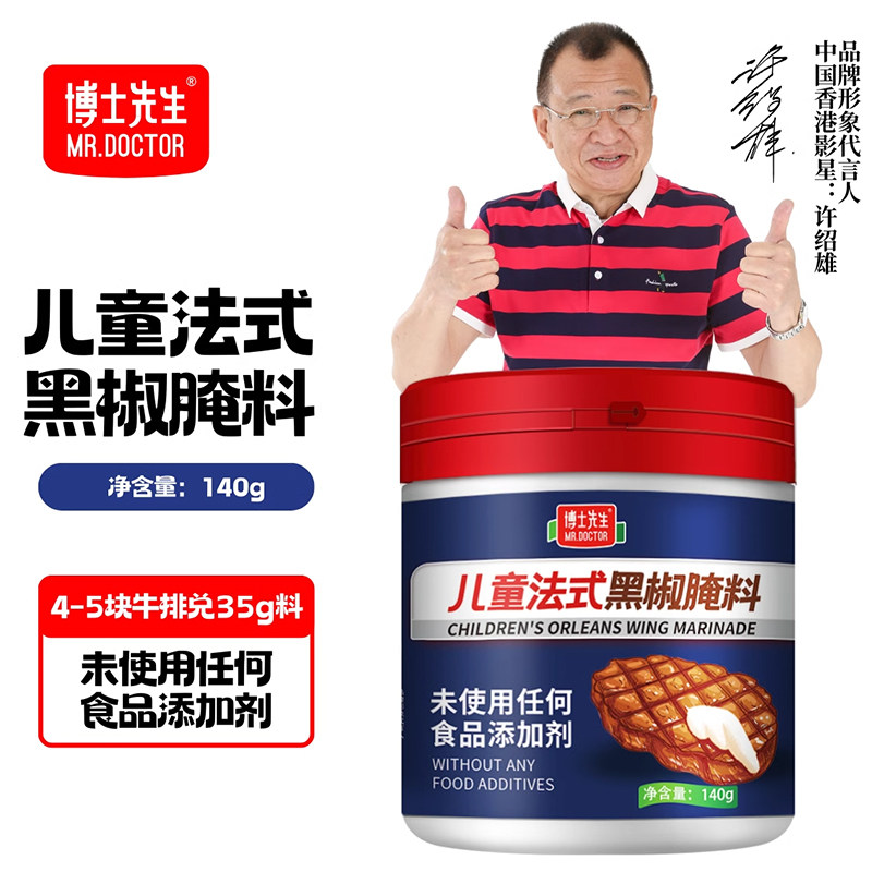 博士先生儿童无添加法式黑椒牛排腌料烤翅烤肉羊排猪排牛肉腌制料