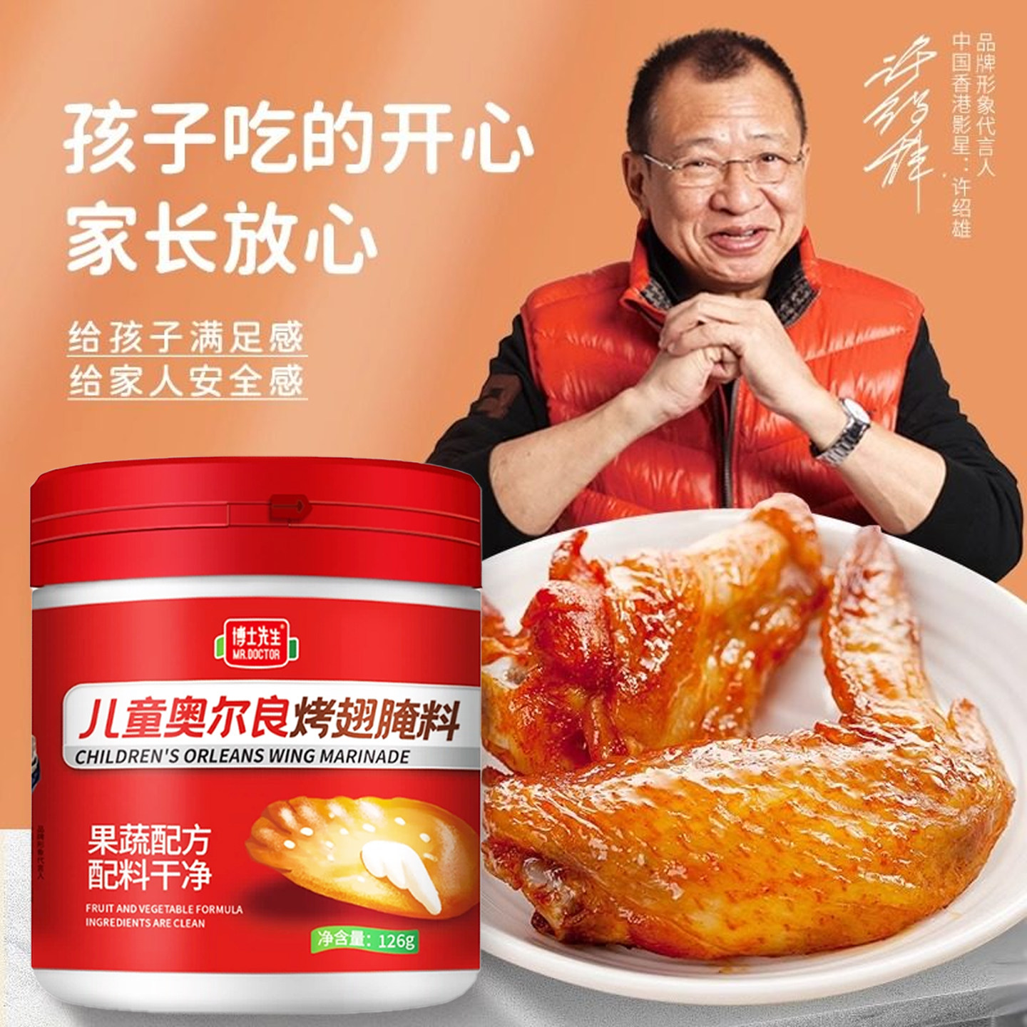 0添加儿童新奥尔良烤翅烤肉腌料