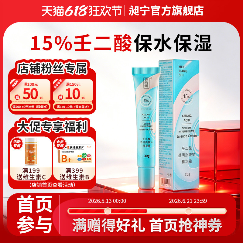 美匠师壬二酸精华霜15%凝露30g面部控油精华补水保湿收缩毛孔