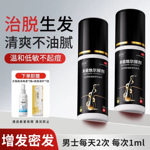 美匠师米诺地尔搽剂男士专用生发液防脱发官方旗舰店60ml非酊剂