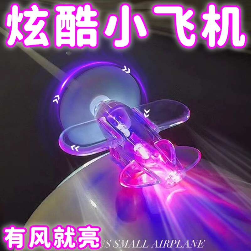 风力发电小飞机彩灯电动车摩托车风能LED亮光车载装饰汽车氛围灯
