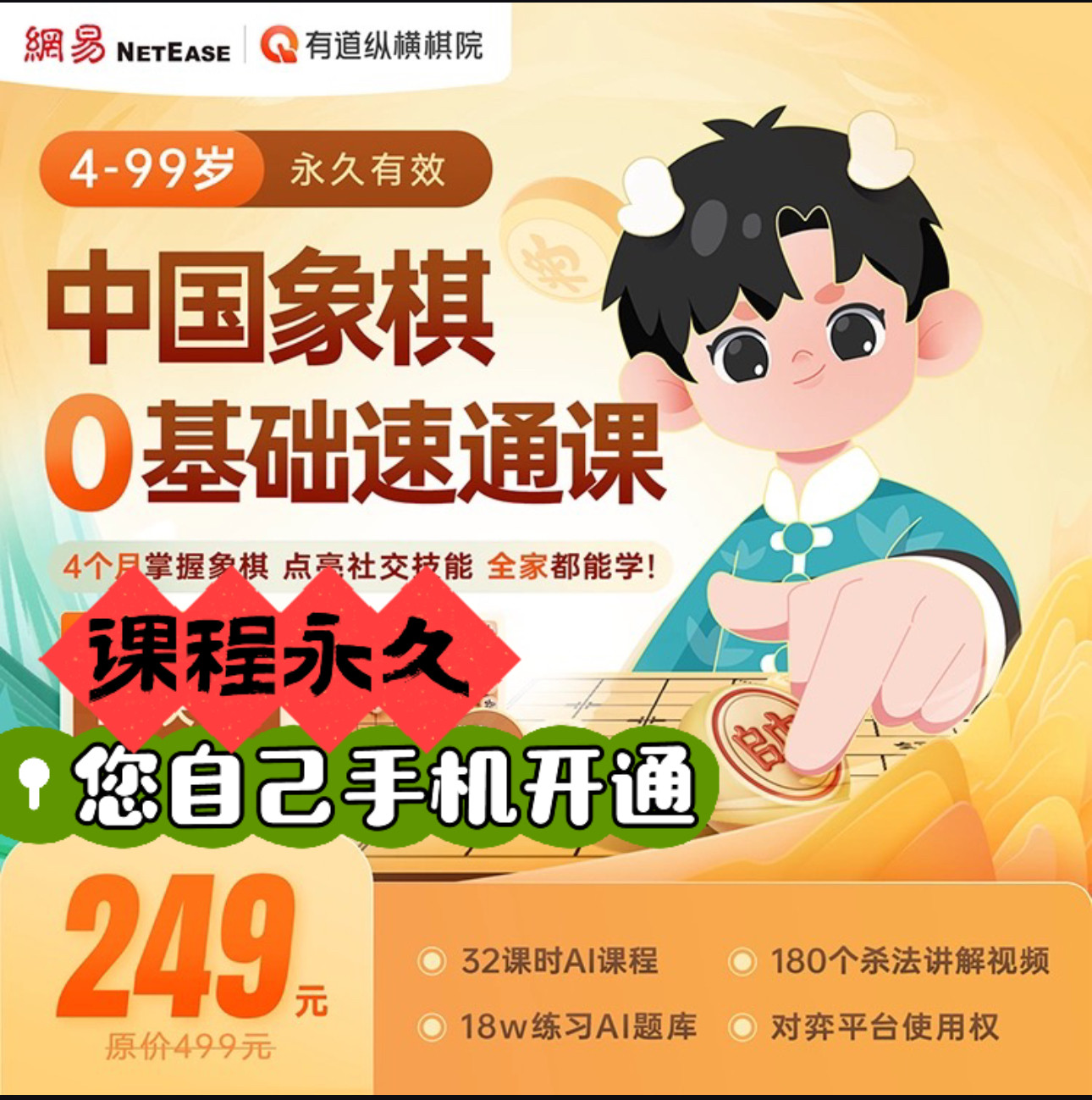 有道纵横棋院【中国象棋】零基础点读笔/扫读笔/扫学