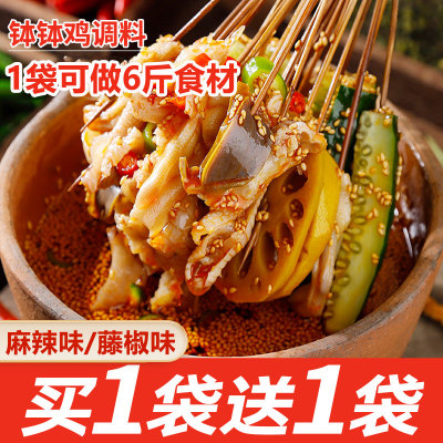 钵钵鸡调料乐山旗舰店商用批发
