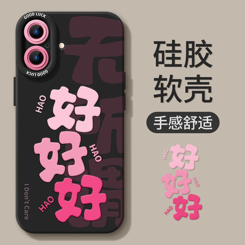 好好好苹果17pro手机壳新款17pro