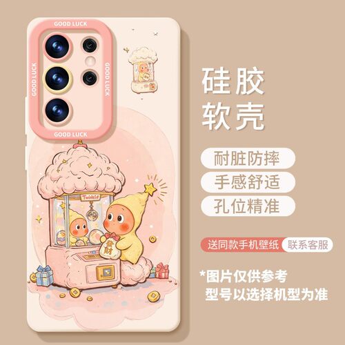 星星粉色手机壳适用三星s26ultra