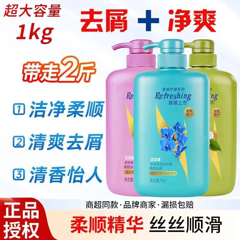 洗发水去屑控油蓬松柔顺洗头膏止痒修护双效大容量1kg男女家庭装