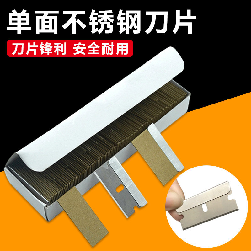不锈钢单面刀片QC玻璃铲刀小片刮手机维修屏幕汽车贴膜UV除胶铲刀图片