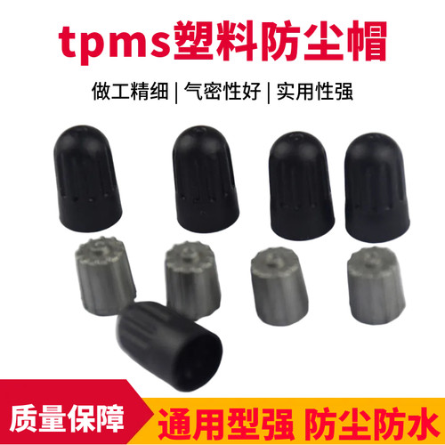 汽车轮胎气门嘴帽通用塑料气门嘴帽tpms防尘盖防尘帽美式嘴专用