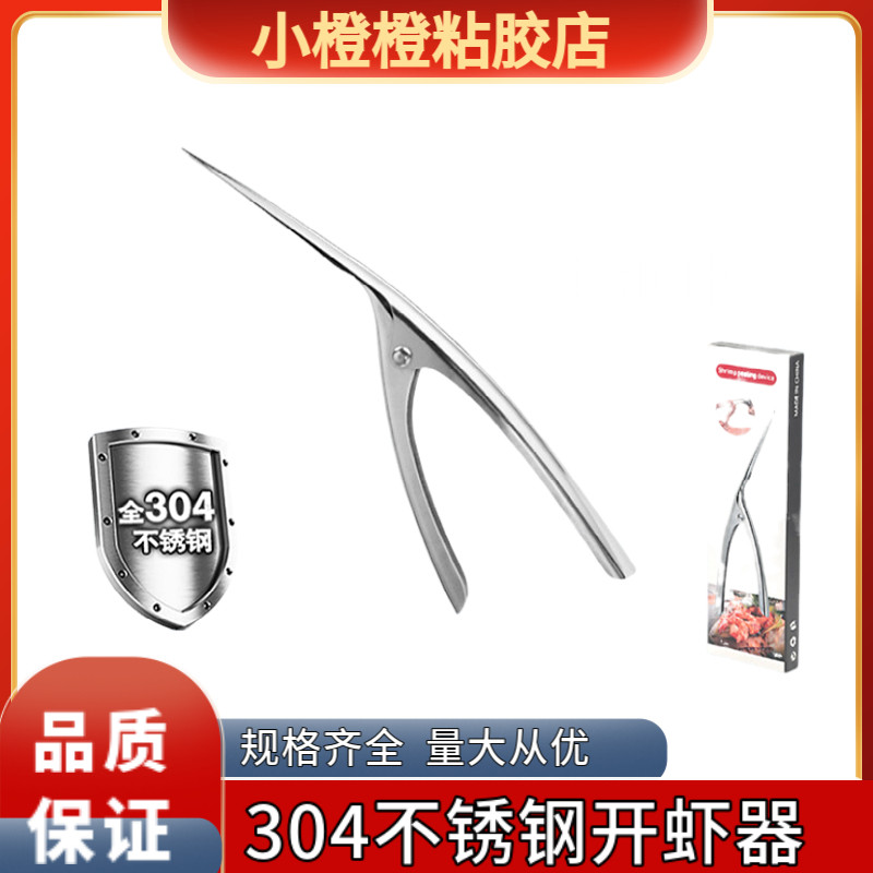 不锈钢剥虾器家用开虾线刀
