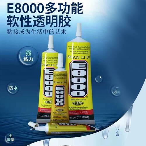 E8000胶水瓷器花盆专用胶粘工艺品紫砂壶修补透明软胶无痕粘合剂
