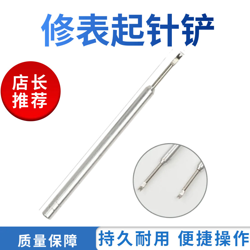 修表工具 手表时分针起针器起针钳拆表针工具起针铲 手表起针钳