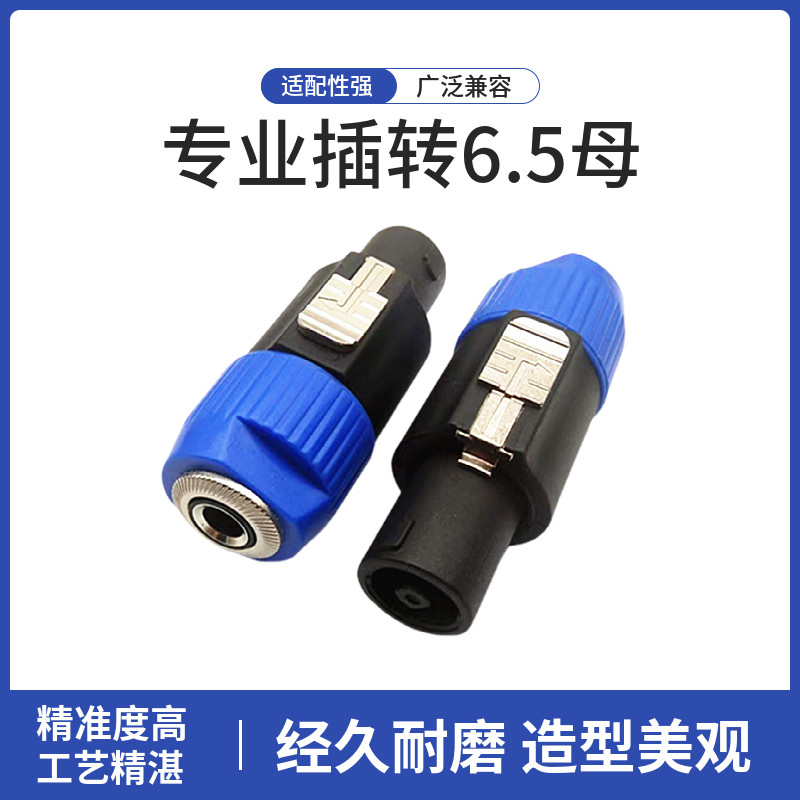 卡龙头音响欧姆专业插转6.5母四芯专业插转6.5母转接头金属扣航空