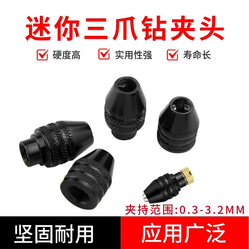 小电磨用夹头 电磨软轴夹头 迷你三爪钻夹头7/8x0.75/0.3-3.2mm