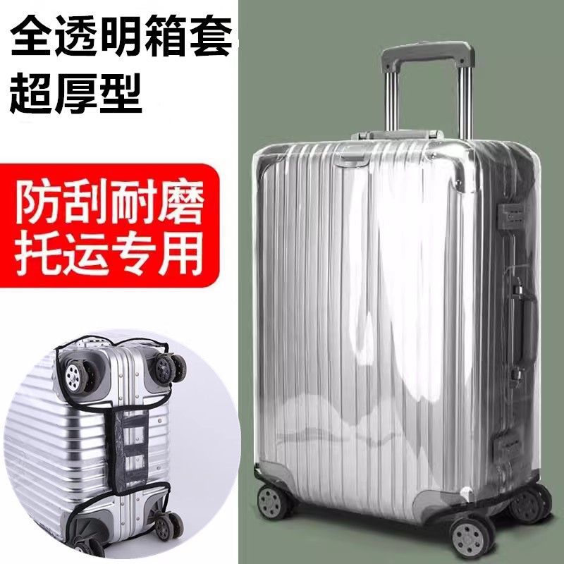 行李箱保护套托运防摔加厚