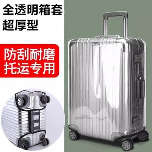 行李箱保护套托运防摔加厚保圆角罩20外套26寸30罩寸防尘袋托运罩