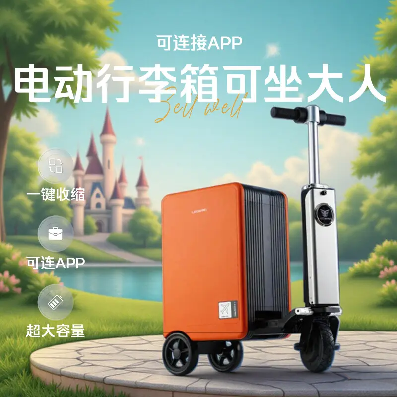 智能APP电动行李箱骑行代步可坐