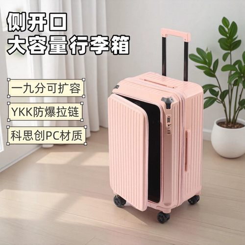 大容量加厚侧开拉杆箱PC白色