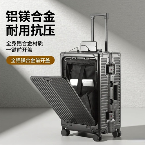 全铝镁合金前开盖前置开口行李箱