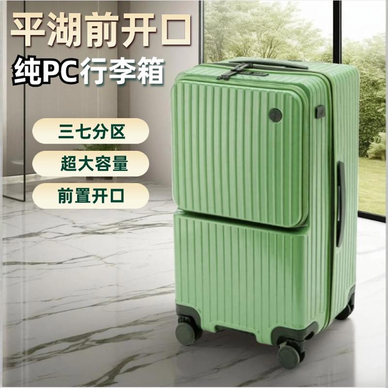平湖前开口新行李箱pc材质三七分