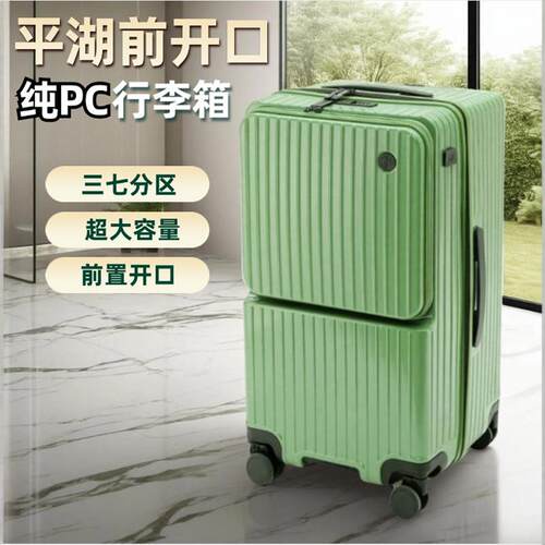 平湖前开口新行李箱pc材质三七分