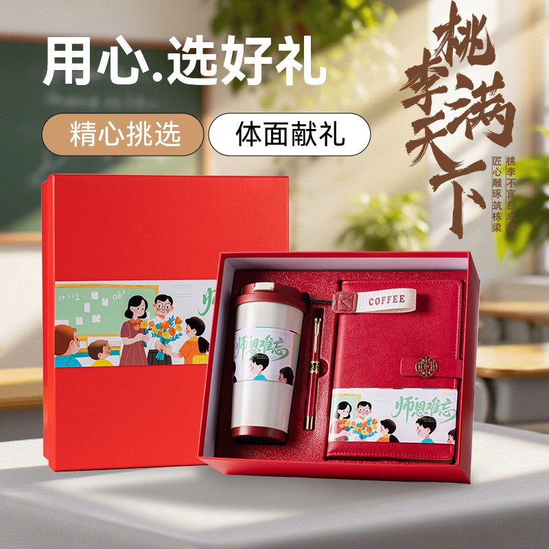 2026新款教师节礼品送老师的礼物刻字伴手礼桃李满天下实用纪念品