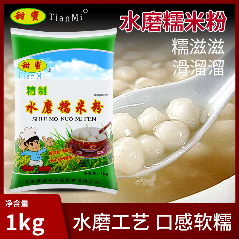 2斤装 甜蜜水磨糯米粉麻球汤圆专用甜蜜汤圆粉糯米粉两包多省包邮,粮油调味/速食/干货/烘焙,面粉/食用粉,淘宝优惠券,粉丝福利购,淘宝优惠卷