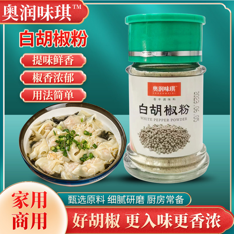 白胡椒粉30g/瓶非黑胡椒烧烤调味小瓶家用增香提鲜牛排西餐 1件装