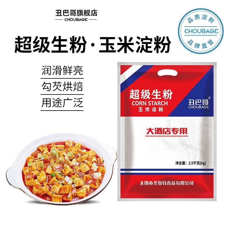 玉米淀粉烘焙超级生粉酒店排挡小酥肉烹饪勾芡栗粉商用5斤