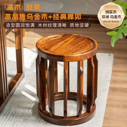 新中式乌金木实木鼓凳圆凳茶凳矮墩坐墩家用餐桌古筝凳琴凳子板凳