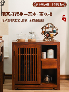 新中式乌金木实木茶水柜茶台边柜侧柜边几茶室烧水壶一体客厅靠墙