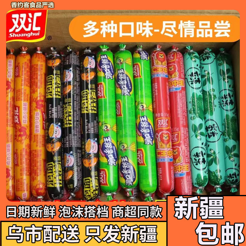 ，新疆包邮西藏王中王火腿肠混装鸡肉肠玉米肠泡面拍档润口香甜王