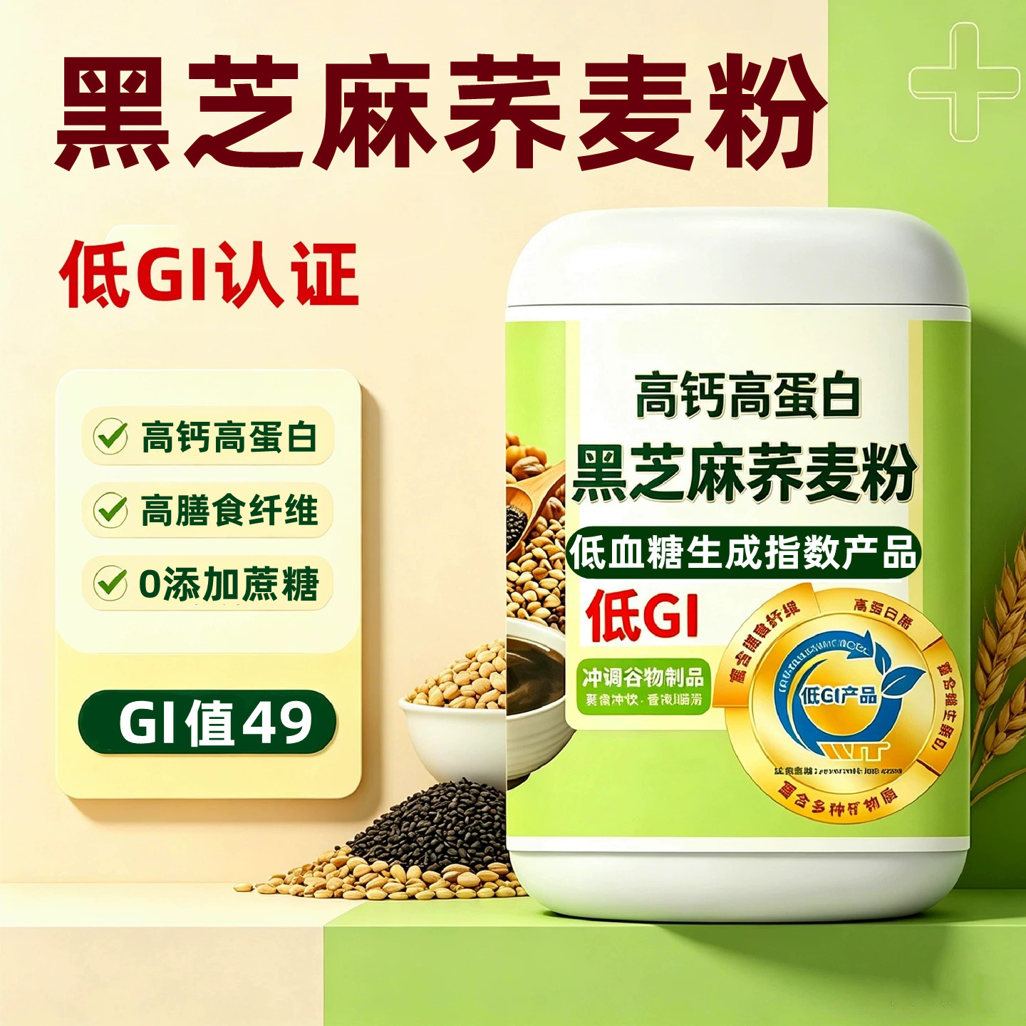 0蔗糖老年人适合吃的食品燕麦片早餐即食冲饮低GI黑芝麻荞麦粉