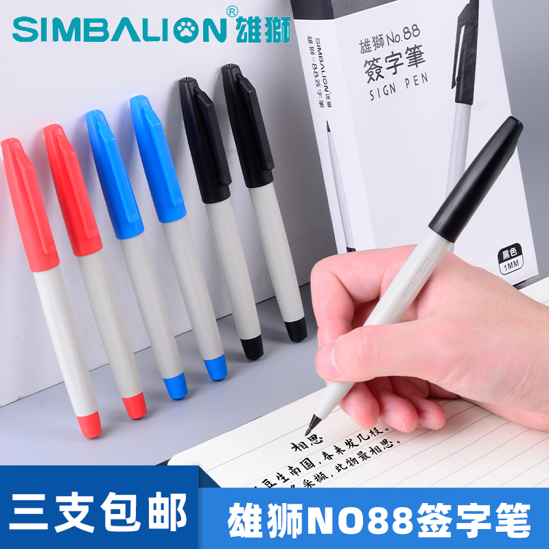 雄狮NO88签字笔1.0mm黑色可加墨勾线笔水性记号笔标记笔美术专用