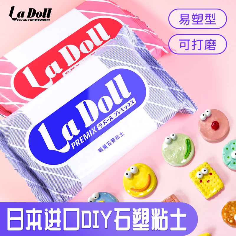 日本进口LaDoll石塑粘土DIY石粉粘土帕蒂格黏土手办粘土工具套装