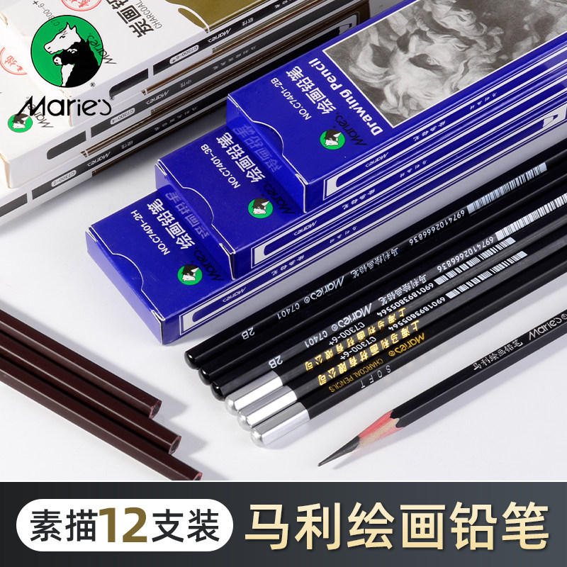 马利素描2h6b8b14b铅笔初学者绘画炭笔美术生专用素描工具