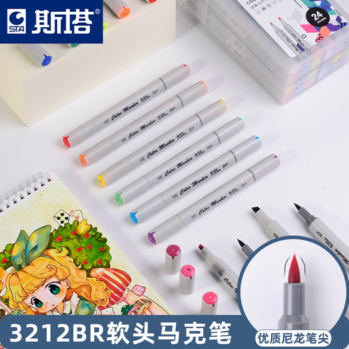 正版STA斯塔马克笔3212BR双头酒精油性彩笔手绘绘画建筑美术专用