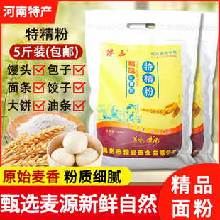 优质山岗地小麦粉中筋面粉10斤包子馒头专用白面粉5kg家用特精粉