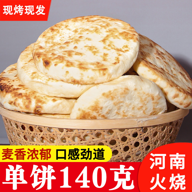 河南特产大火烧140g正宗夹菜烧饼馍纯手工制作大饼肉夹馍现做现发